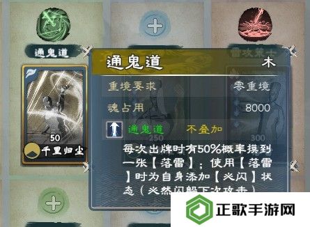 《英雄立志传：三国志》雷电法王武魂组合分享