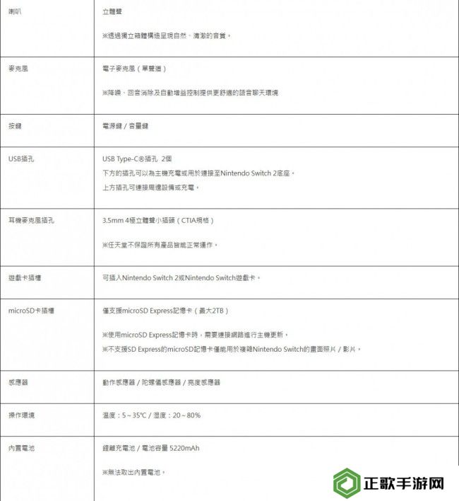 Switch 2硬件规格公布 底座模式支持4K/60FPS