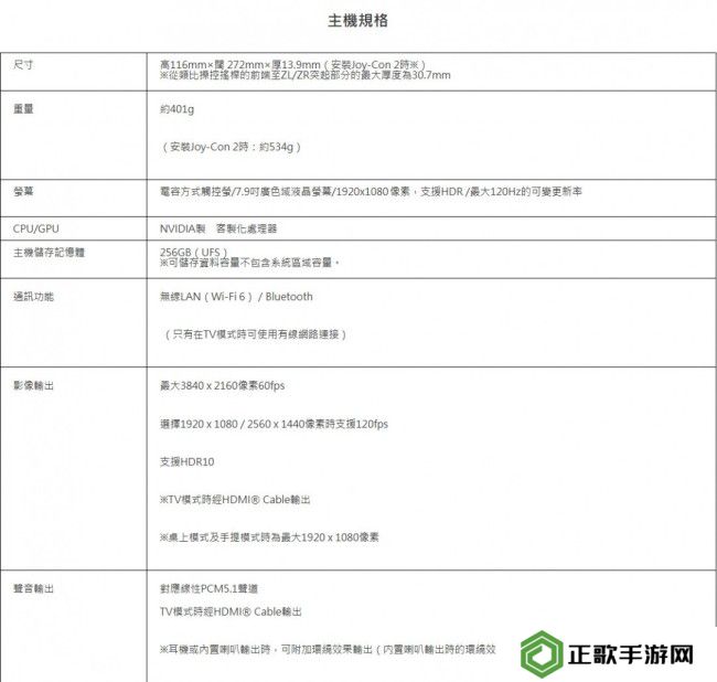 Switch 2硬件规格公布 底座模式支持4K/60FPS