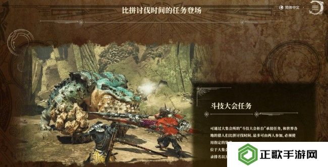 《怪物猎人：荒野》第一次大型更新4月4日上线