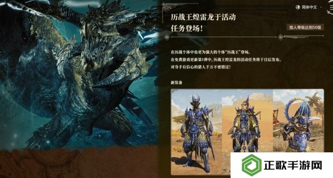 《怪物猎人：荒野》第一次大型更新4月4日上线