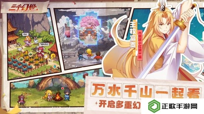 《三千幻世》4.10 震撼公测，开启国漫像素新纪元