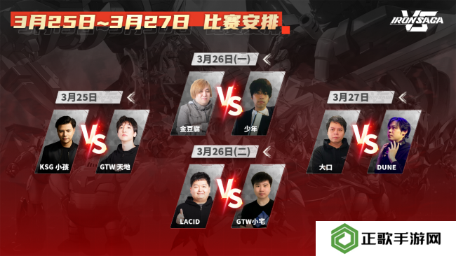 百万胖虎赞助《机动战队VS》首届线上1v1亚洲邀请赛开幕！