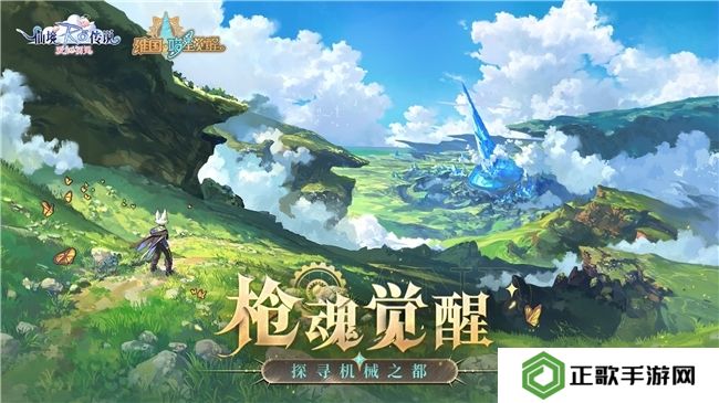 《仙境传说：爱如初见》“一周年庆典”开幕，致那些年我们追过的波利与青春！