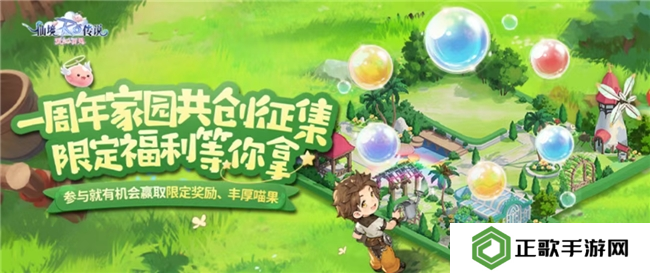 《仙境传说：爱如初见》“一周年庆典”开幕，致那些年我们追过的波利与青春！