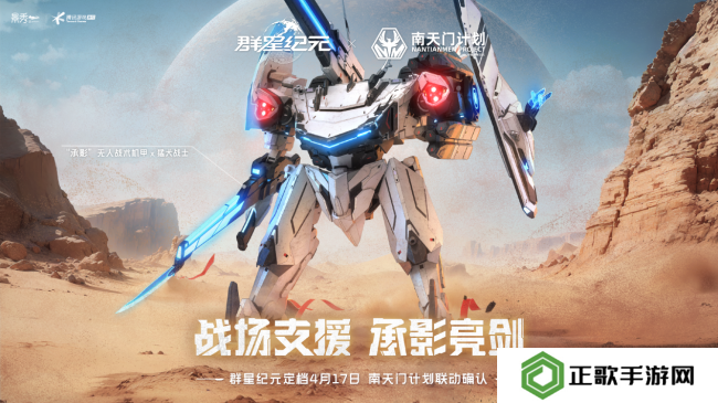 联动南天门计划  中式科幻新游《群星纪元》公测定档 