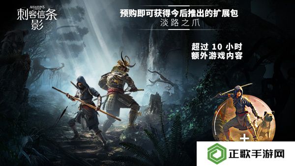 《刺客信条：影》游戏预购奖励介绍