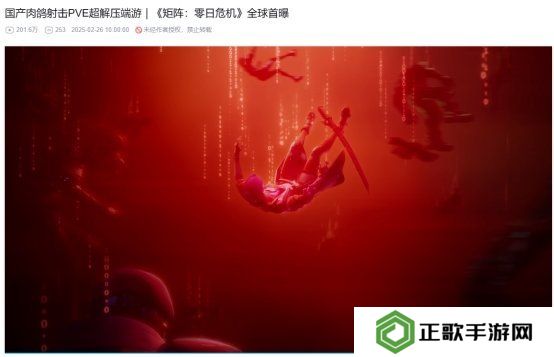《矩阵：零日危机》全球瞩目！国产科幻肉鸽射击新作开启测试