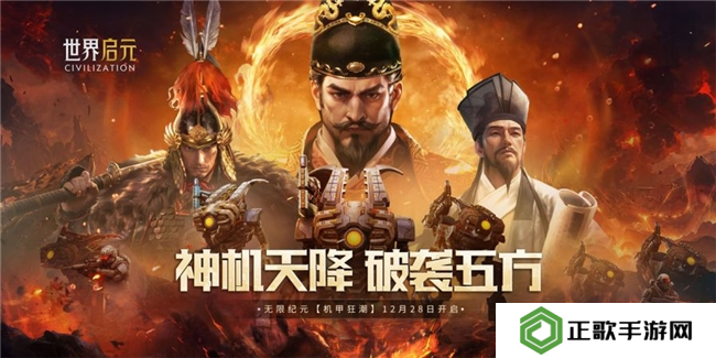 刘秀真能召唤陨石了？《世界启元》新纪元有多“烧”？