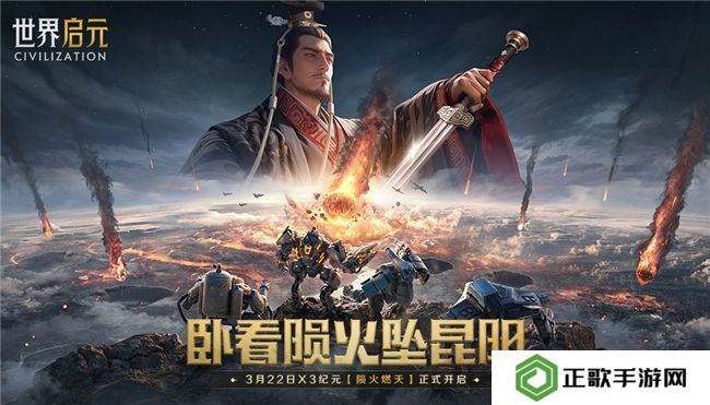 刘秀真能召唤陨石了？《世界启元》新纪元有多“烧”？