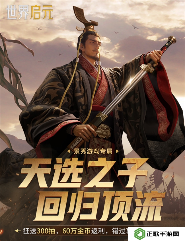 刘秀真能召唤陨石了？《世界启元》新纪元有多“烧”？