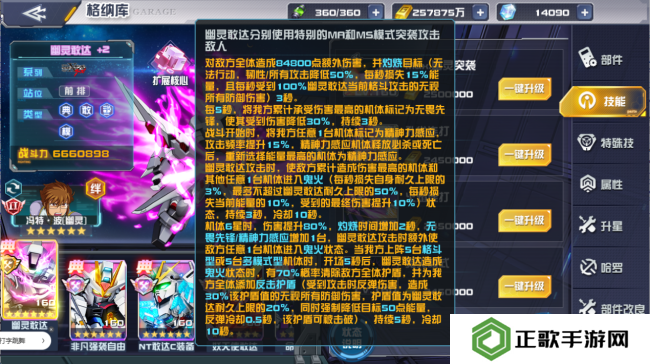 《敢达决战》3月重磅更新机体，幽灵敢达震撼登场！
