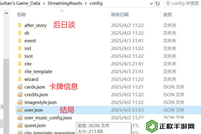 《苏丹的游戏》全结局及人物后日谈查看方法分享