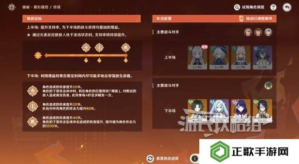 原神无极限超激格斗赛第1-5天高分攻略大全图片14