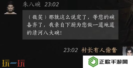 燕云十六声朱八碗怎么结交 朱八碗对话结交攻略