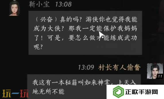 燕云十六声靳小宝怎么结交 靳小宝对话结交攻略