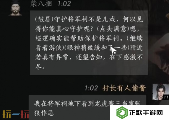 燕云十六声柴八捆怎么结交 柴八捆对话结交攻略