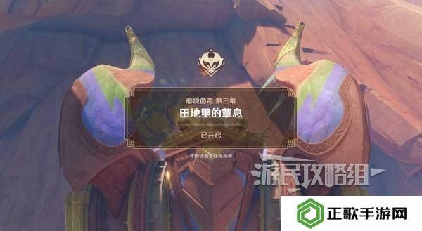 原神瓦雷莎宝箱怎么开   蘑境菌奇全攻略图片20