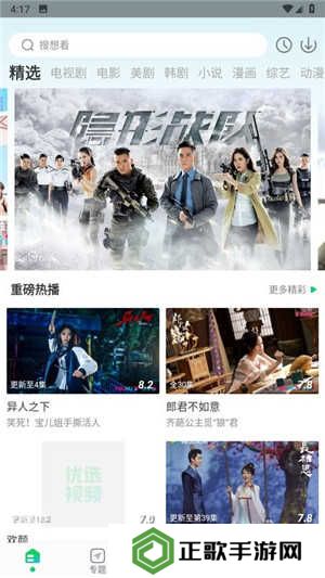 优选视频无广告版软件介绍