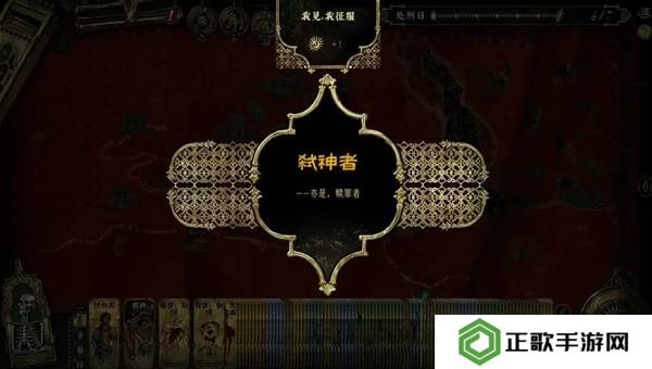 苏丹的游戏正教弑神线攻略  正教弑神