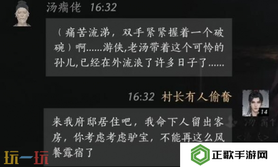 燕云十六声汤瘸佬怎么结交 汤瘸佬对话结交攻略