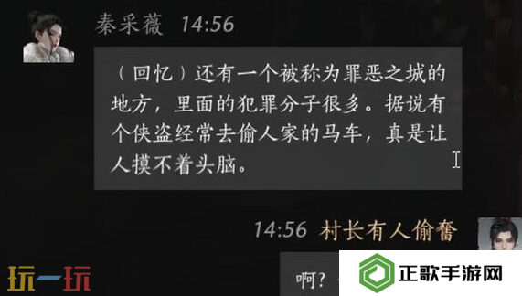 燕云十六声秦采薇怎么结交 秦采薇对话结交攻略