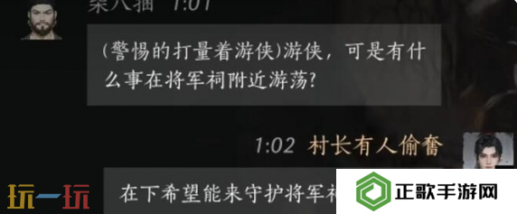 燕云十六声柴八捆怎么结交 柴八捆对话结交攻略