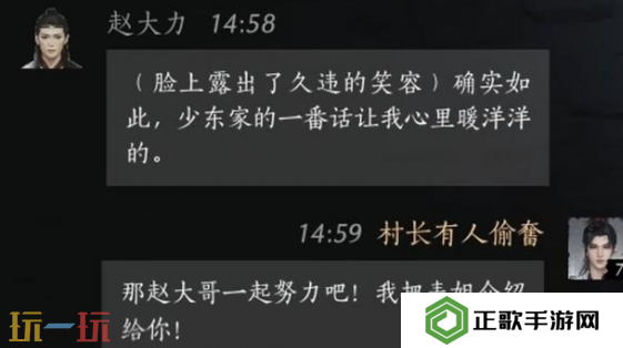 燕云十六声赵大力怎么结交 赵大力对话结交攻略