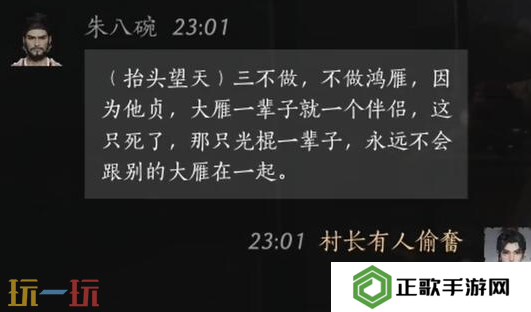 燕云十六声朱八碗怎么结交 朱八碗对话结交攻略