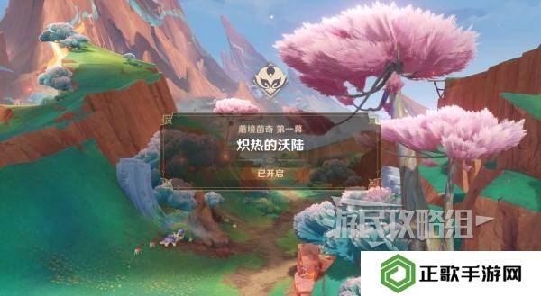 原神瓦雷莎宝箱怎么开   蘑境菌奇全攻略图片3