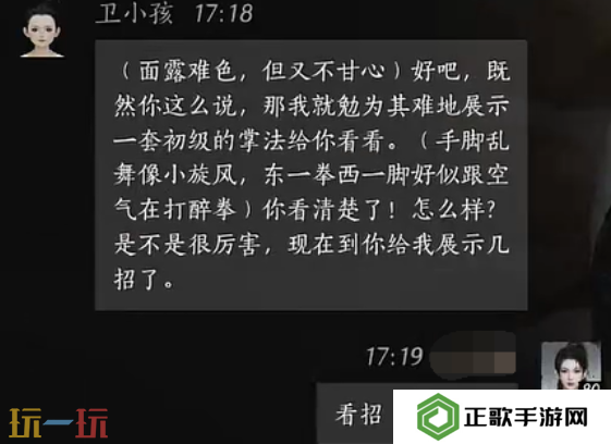 燕云十六声卫小孩怎么结交 卫小孩对话结交攻略