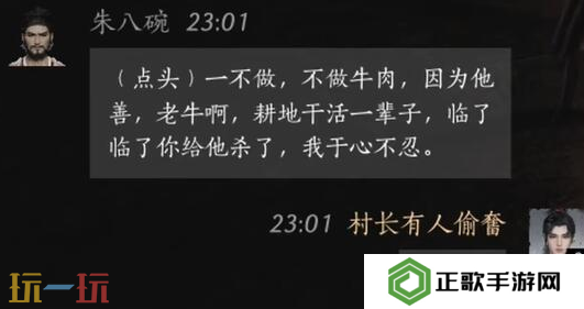 燕云十六声朱八碗怎么结交 朱八碗对话结交攻略