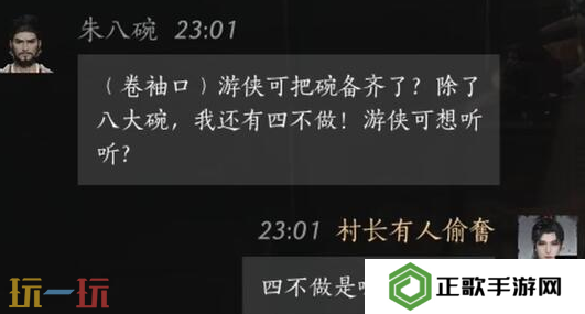 燕云十六声朱八碗怎么结交 朱八碗对话结交攻略