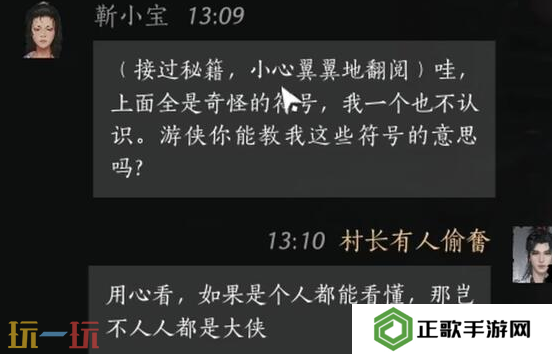 燕云十六声靳小宝怎么结交 靳小宝对话结交攻略