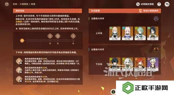 原神无极限超激格斗赛第1-5天高分攻略大全图片10