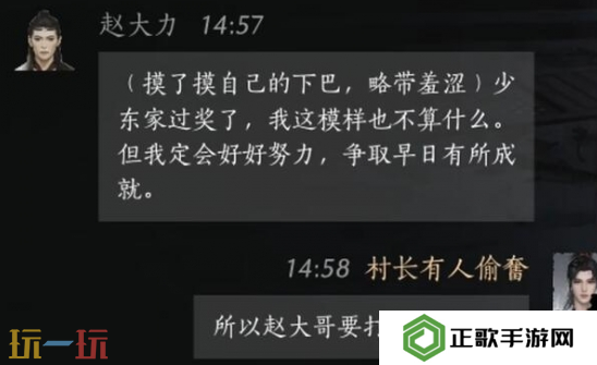 燕云十六声赵大力怎么结交 赵大力对话结交攻略