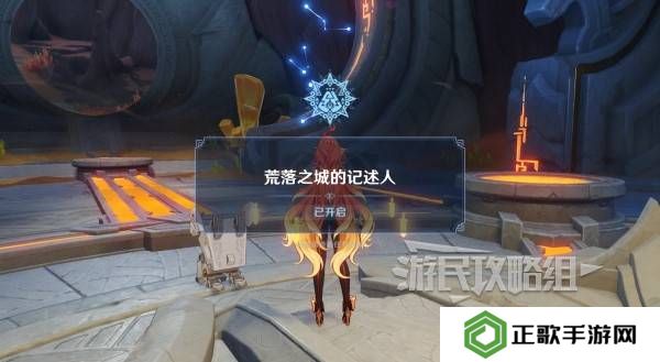 原神荒落之城的记述人攻略   远古圣山荒落之城的记述人任务攻略图片7