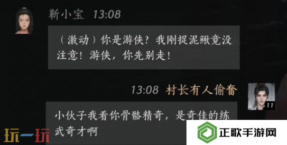 燕云十六声靳小宝怎么结交 靳小宝对话结交攻略