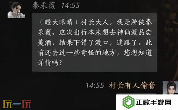 燕云十六声秦采薇怎么结交 秦采薇对话结交攻略