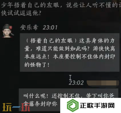 燕云十六声安乐希怎么结交 安乐希对话结交攻略