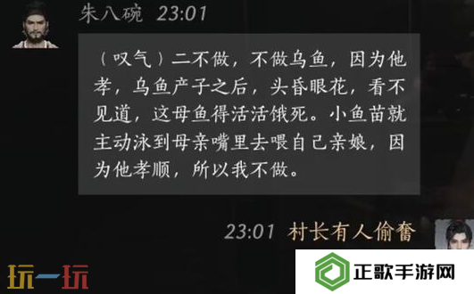 燕云十六声朱八碗怎么结交 朱八碗对话结交攻略