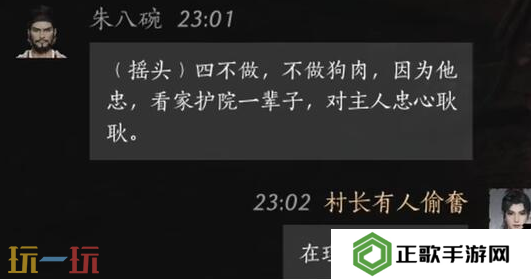 燕云十六声朱八碗怎么结交 朱八碗对话结交攻略