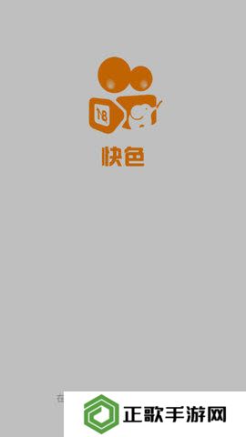 快色极速版免费版