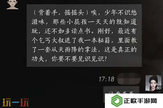 燕云十六声卫小孩怎么结交 卫小孩对话结交攻略