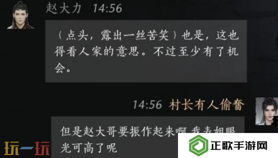 燕云十六声赵大力怎么结交 赵大力对话结交攻略