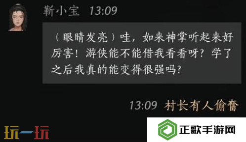 燕云十六声靳小宝怎么结交 靳小宝对话结交攻略