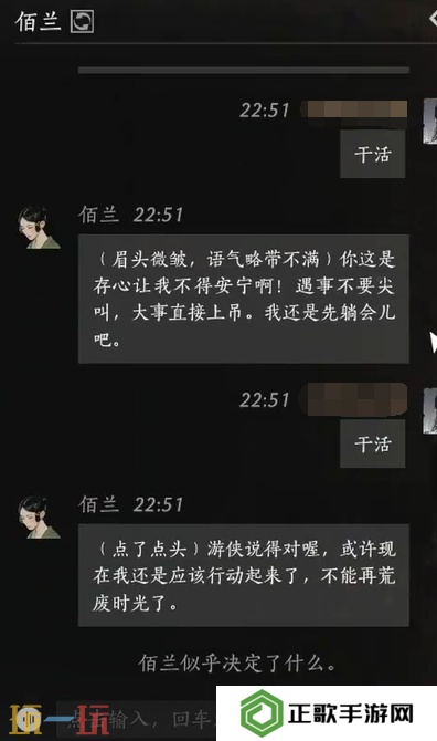 燕云十六声佰兰怎么结交 佰兰对话结交攻略