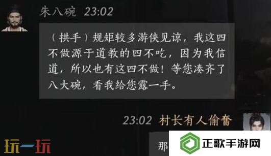 燕云十六声朱八碗怎么结交 朱八碗对话结交攻略