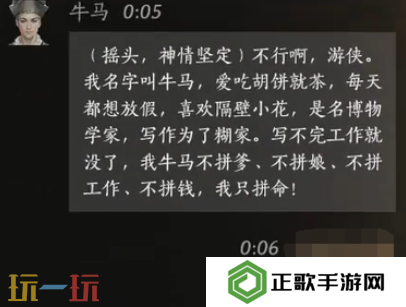 燕云十六声牛马怎么结交 牛马对话结交攻略