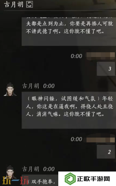 燕云十六声古月胡怎么结交 古月胡对话结交攻略